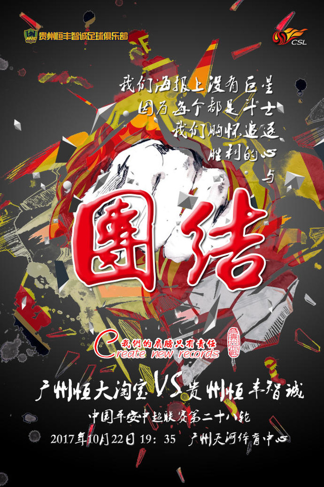 关于智诚不敌恒大，谋求保级希望更加渺茫的信息