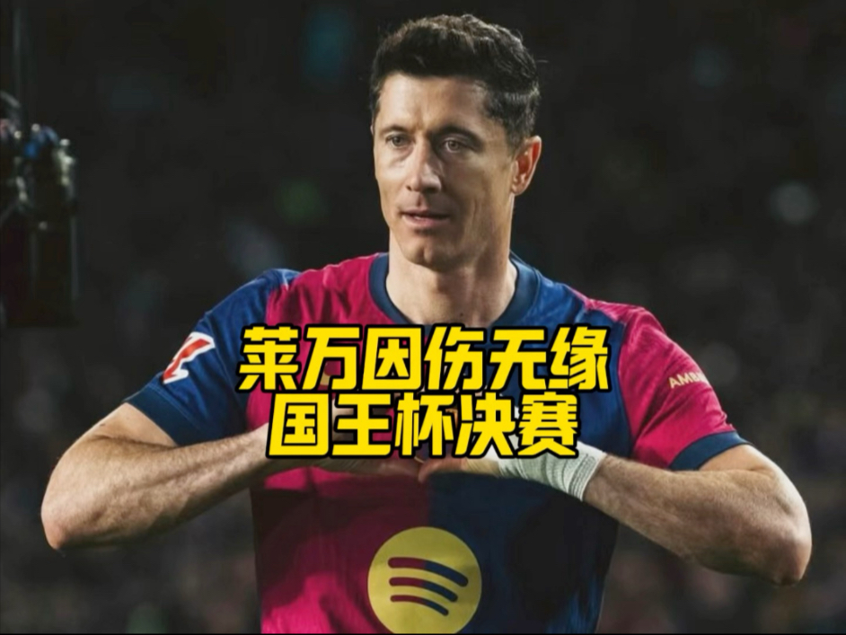 莱万多夫斯基伤愈复出，绝杀首场表现抢眼，切尔西球迷欢呼！