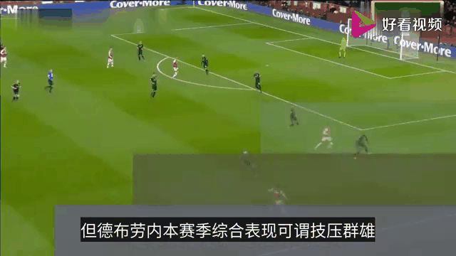 德布劳内连续五场比赛得分超过问鼎冠军，切尔西挑战极限！(为啥说德布劳内世界第一)